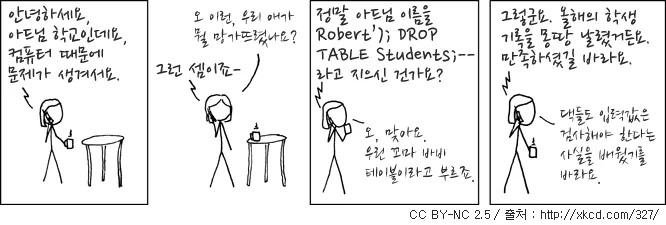 SQL Injection #1 미리보기