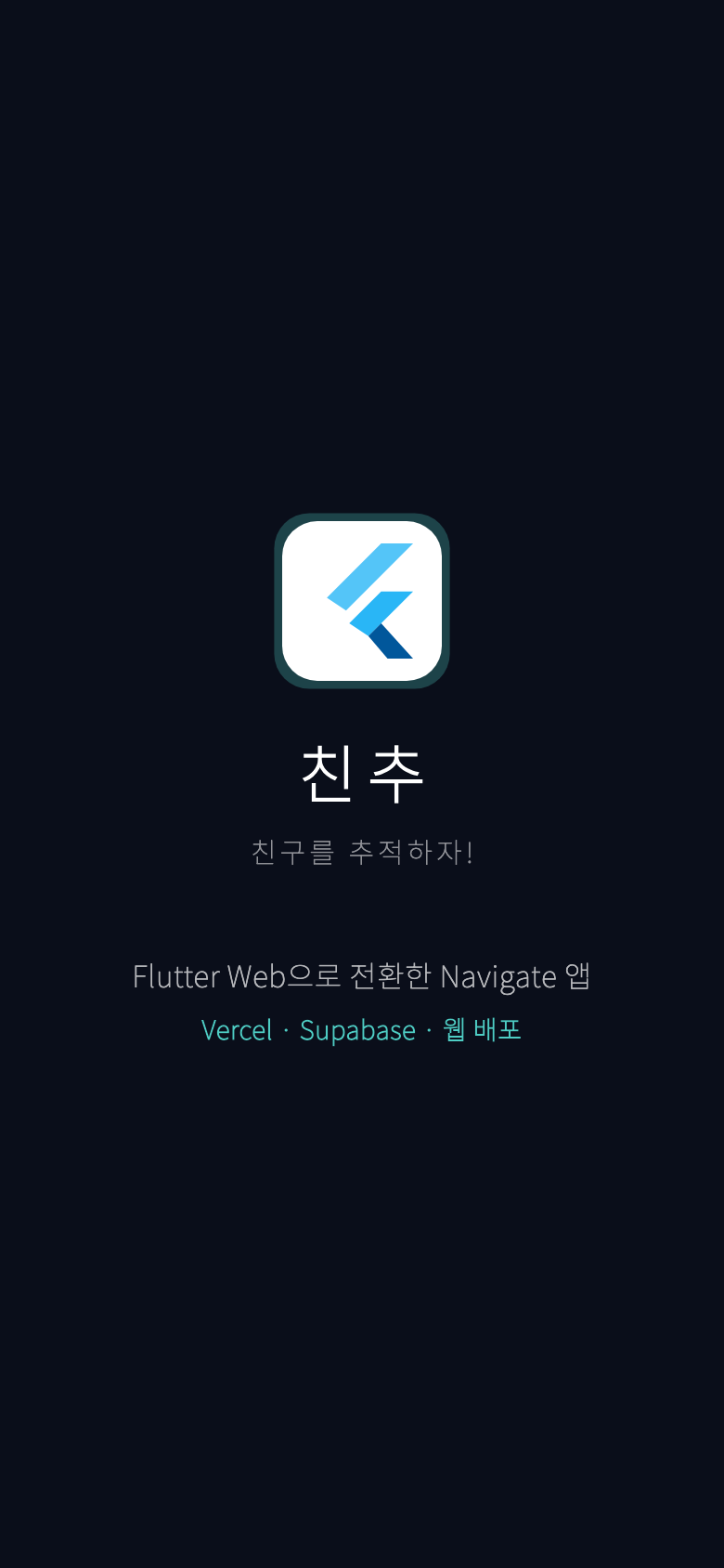 Navigate 웹 앱 시작 화면